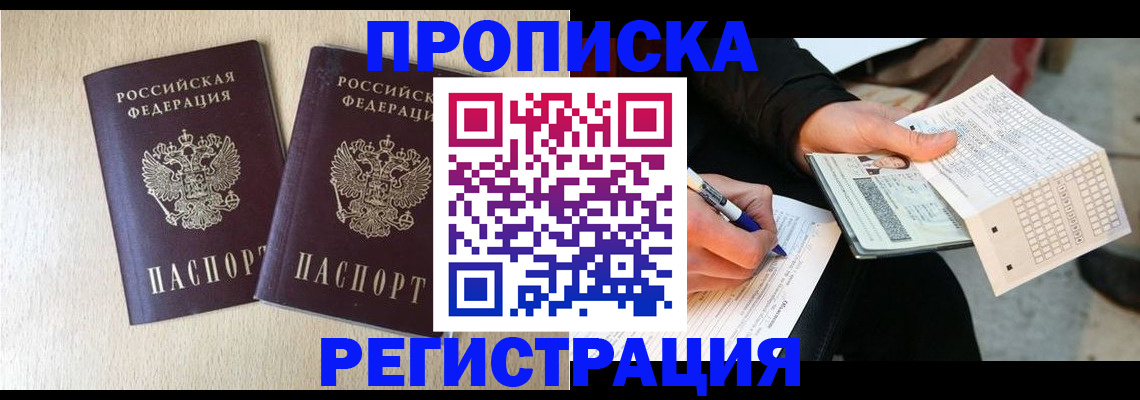 прописка штамп в Алексеевке