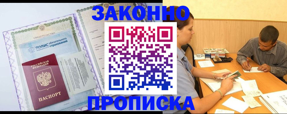 временная регистрация для школы в Алексеевке